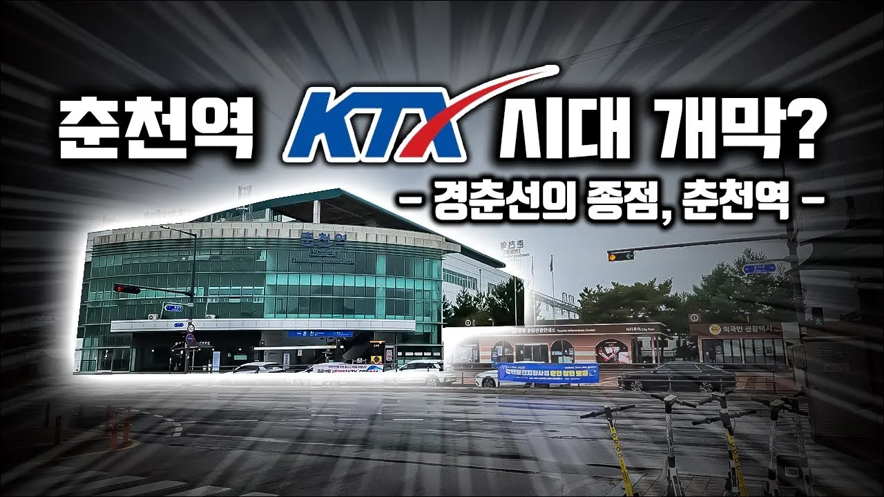 춘천역 ktx 기차시간표 요금표 예매_4