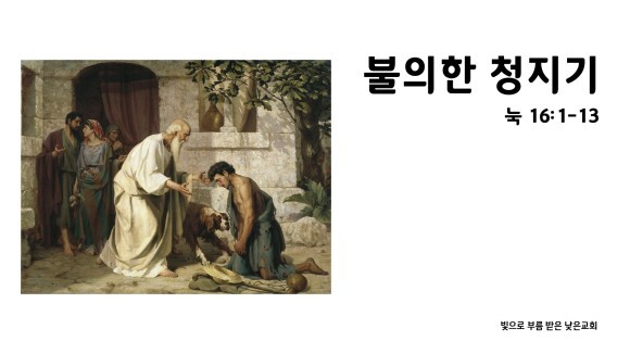 청지기주 이미지