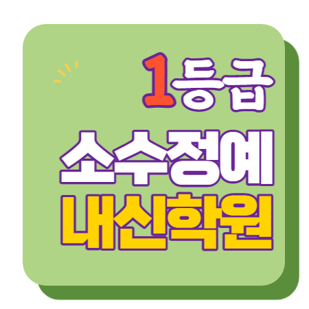  해운대신시가지 수학학원 초1 초2 영어학원 초3 초4 국어 초5 초6 공부방 교습소