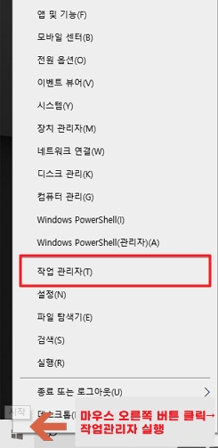 윈도우 마우스 작업관리자 실행