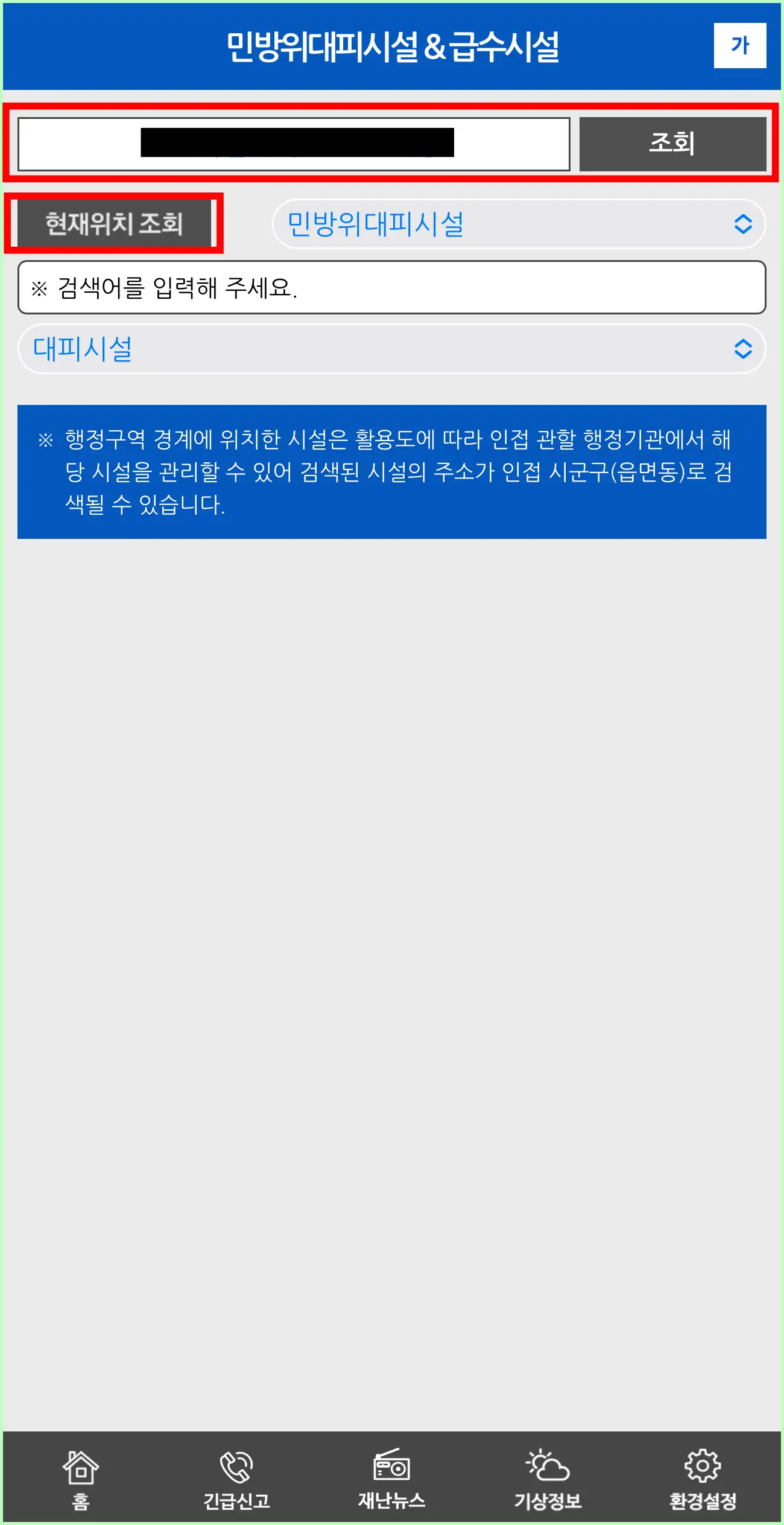 안전디딤돌 앱설치 방법