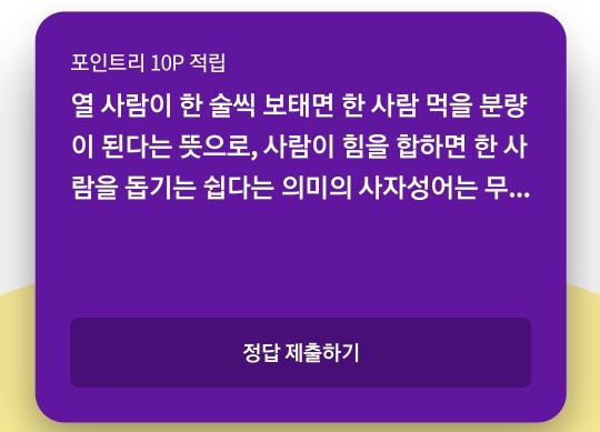  리브메이트 2020년10월16일 오늘의 퀴즈(사자성어)