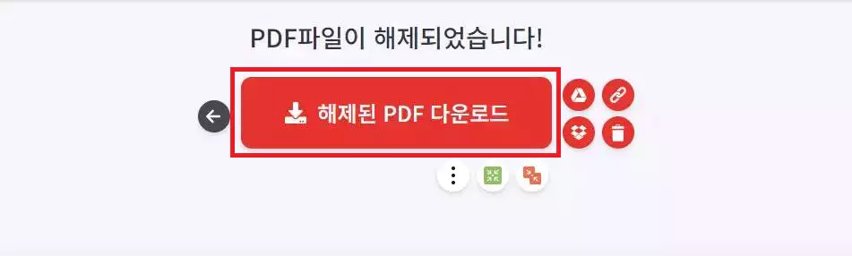 4_해제된 PDF 다운로드