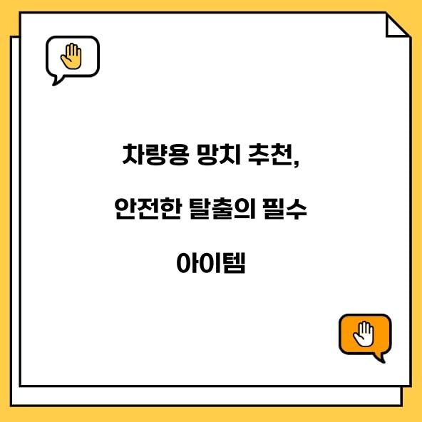 차량용 망치