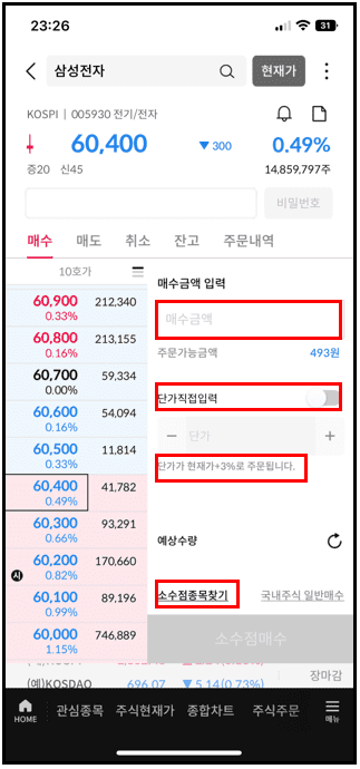 삼성증권 소수점 매수