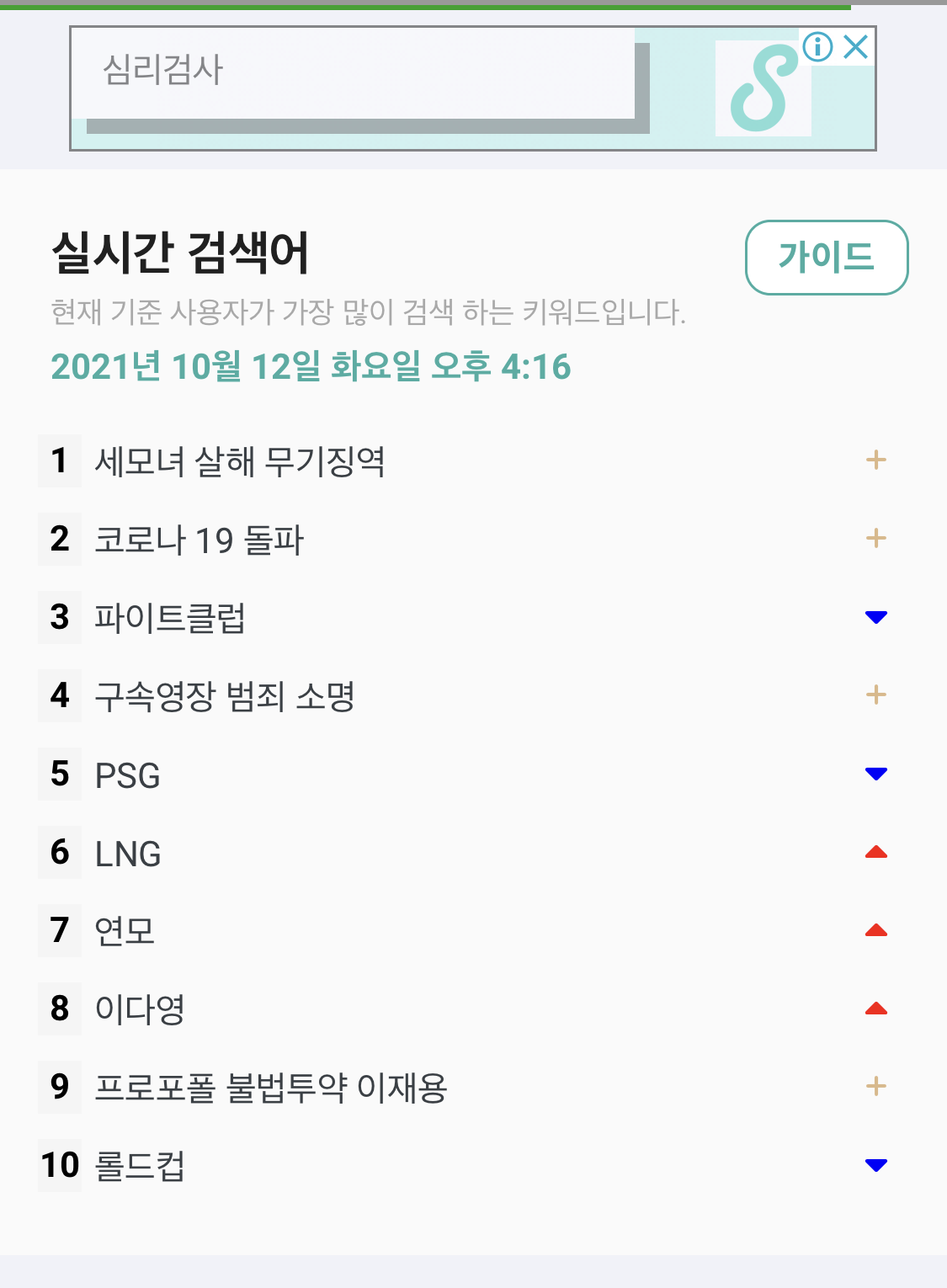  네이버 실시간 검색어 보는 법 1분컷
