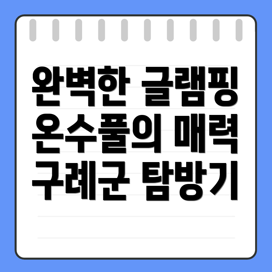 글램핑