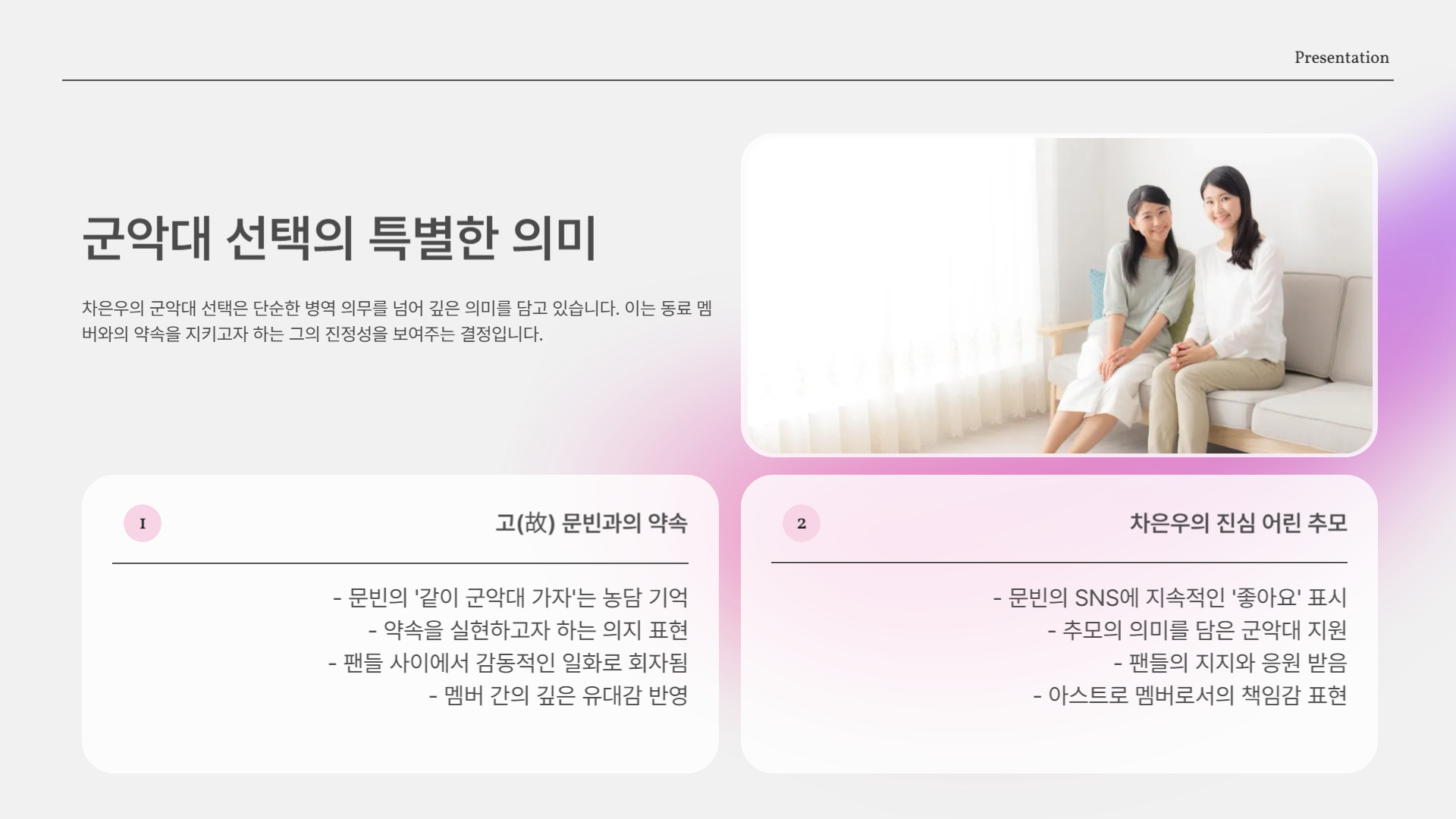 군악대 선택 이유는…문빈과의 약속 때문
