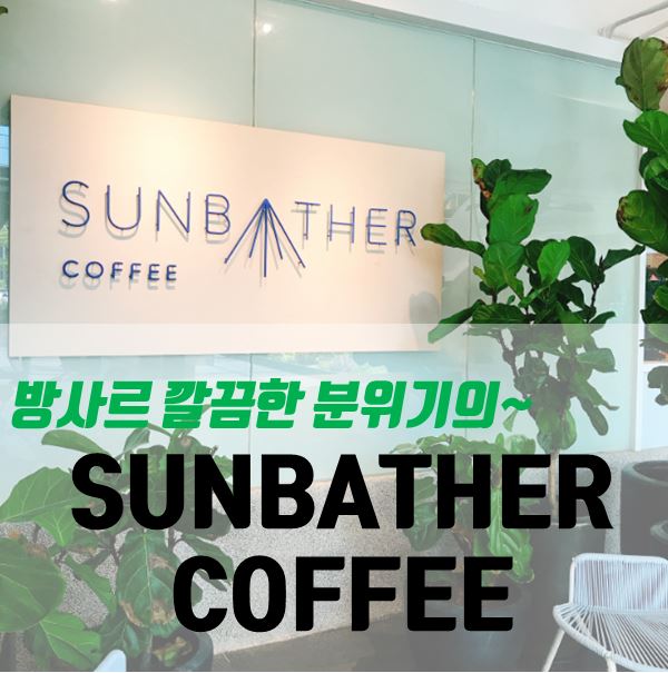 sunbather coffee