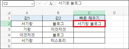 엑셀 빠른 채우기 기준 값