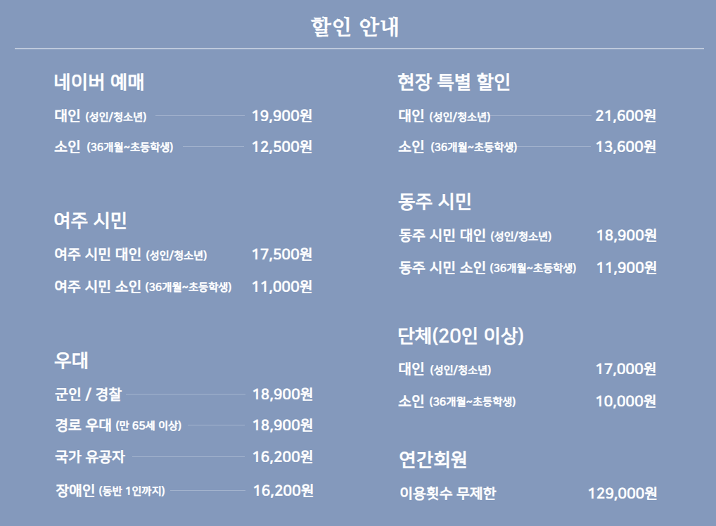 여주 루덴시아 요금 할인 내용