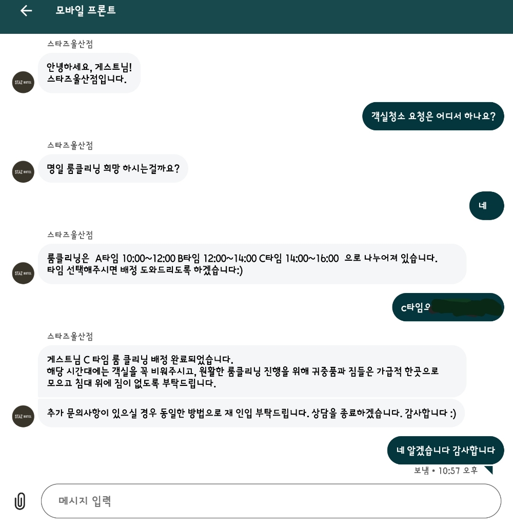 울산 스타즈호텔 모바일 앱 – 객실 청소 요청 화면