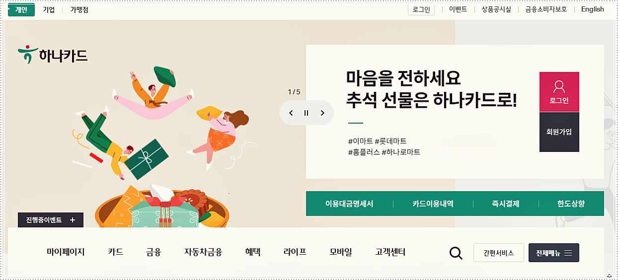  하나카드 홈페이지 바로가기