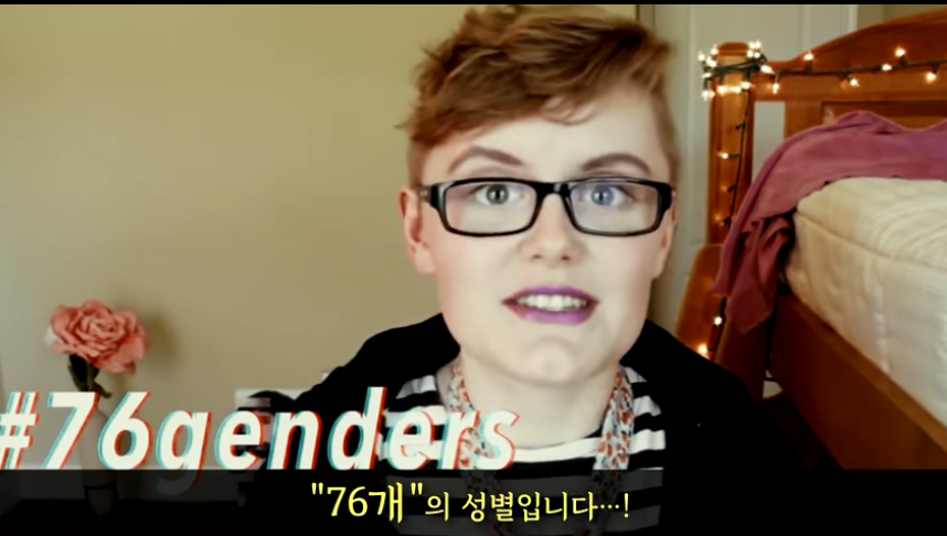  76개의 성별을 인정하라는 사람들