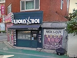 길이용원 이미지