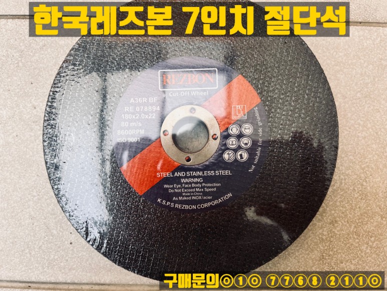  7인치 레즈본 절단석 판매합니다