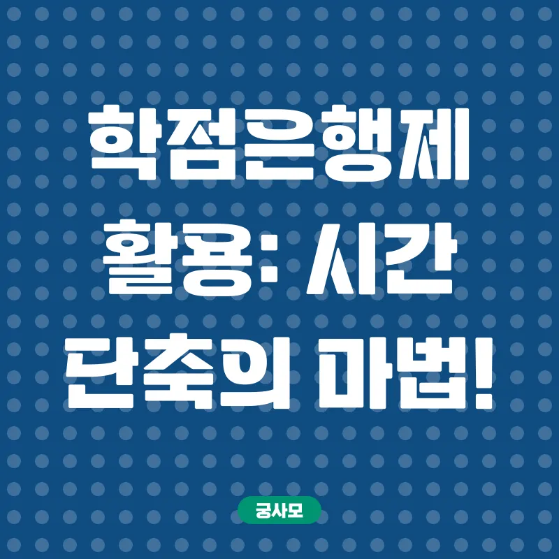 사이버대학 진학_2
