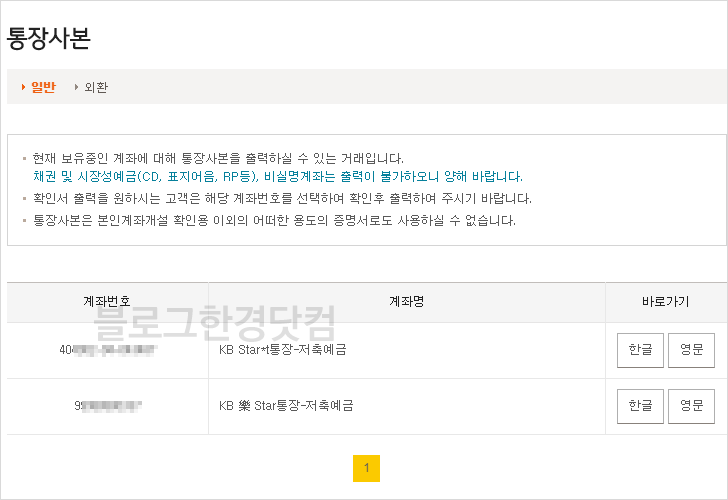 국민은행 통장 사본 출력 하는 법, 계좌 개설 확인서 인쇄 국민은행 통장 사본 출력 하는 법, 계좌 개설 확인서 인쇄
