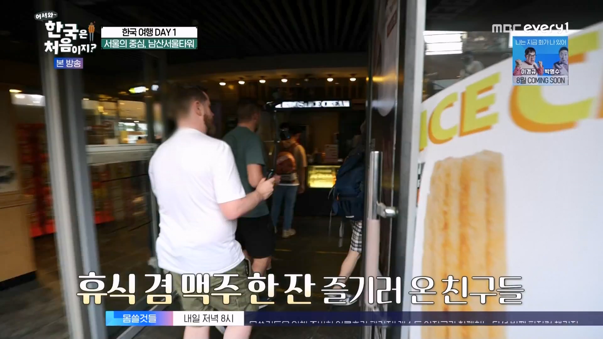 어서와 한국은 처음이지.E273.230727p.WANNA.mp4_20230728_211124.346.jpg
