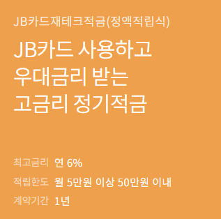  적금이자높은은행 2021년 7월 기준으로 찾아보기