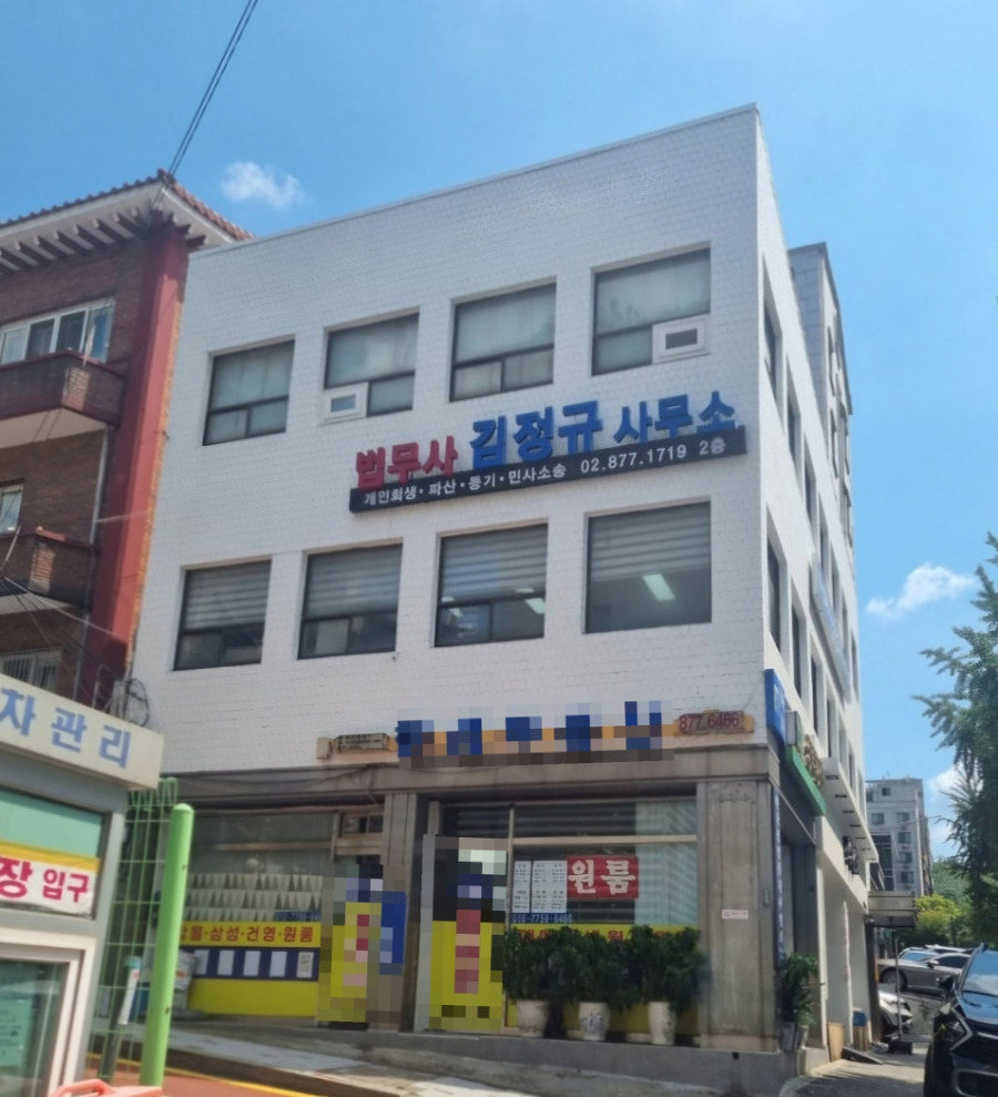 김정규법무사사무소 이미지