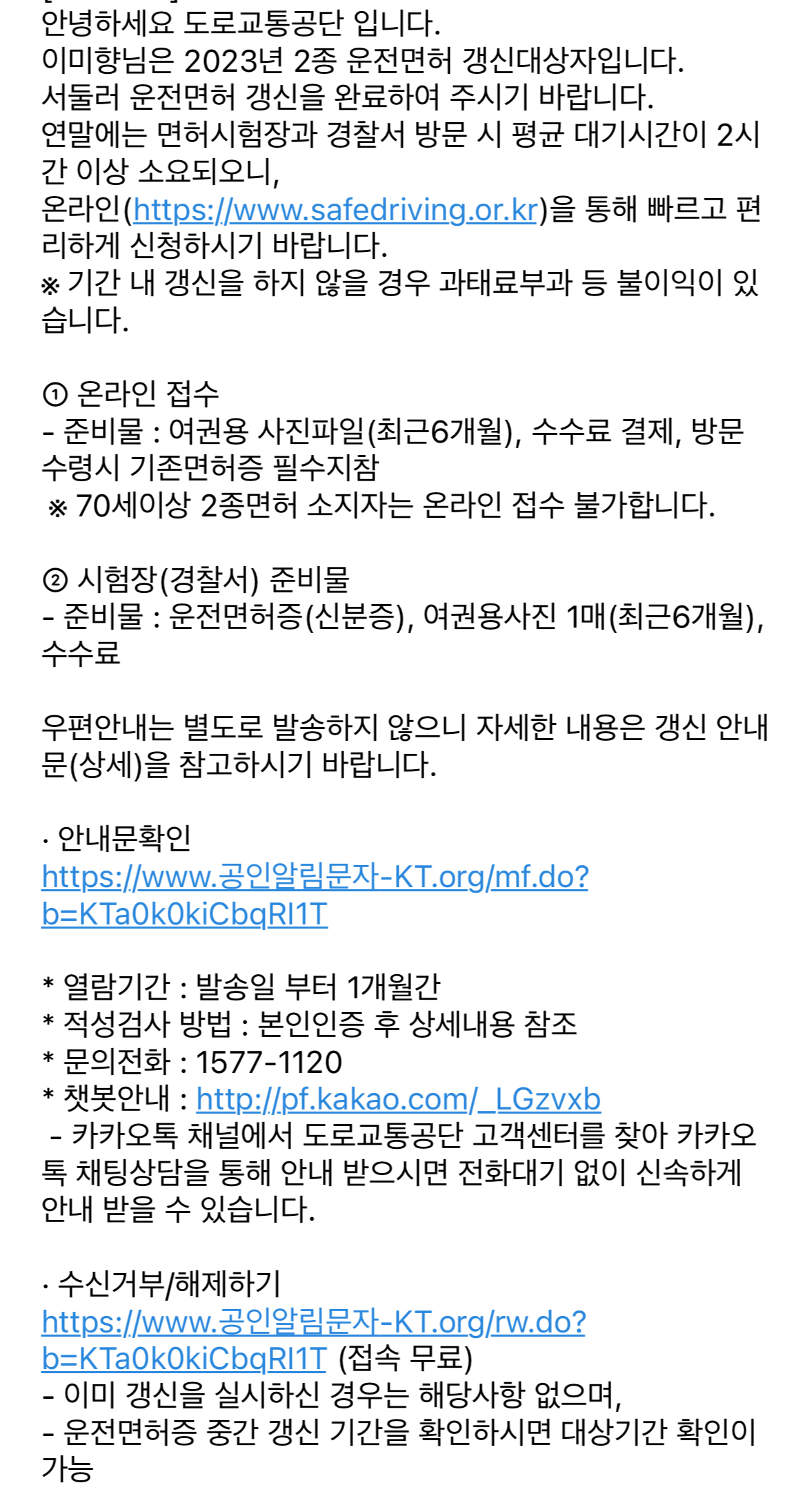 운전면허증 갱신