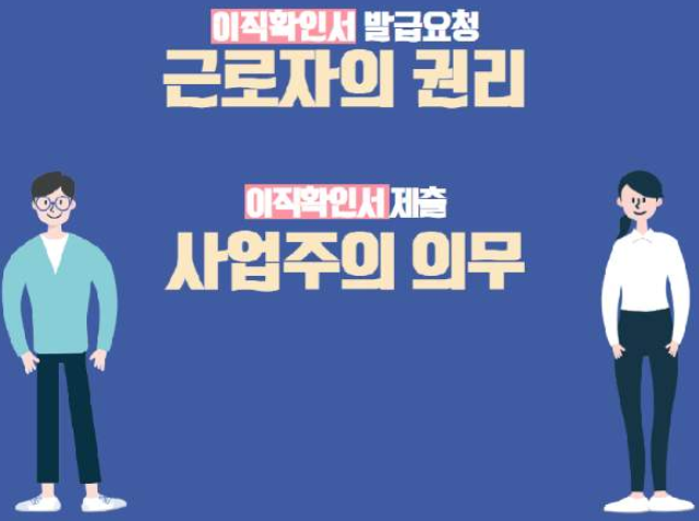  권고사직 실업급여 필수 사항은? (fa. 불가 조건 및 지급기간 한방에!)
