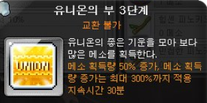 유니온의 부