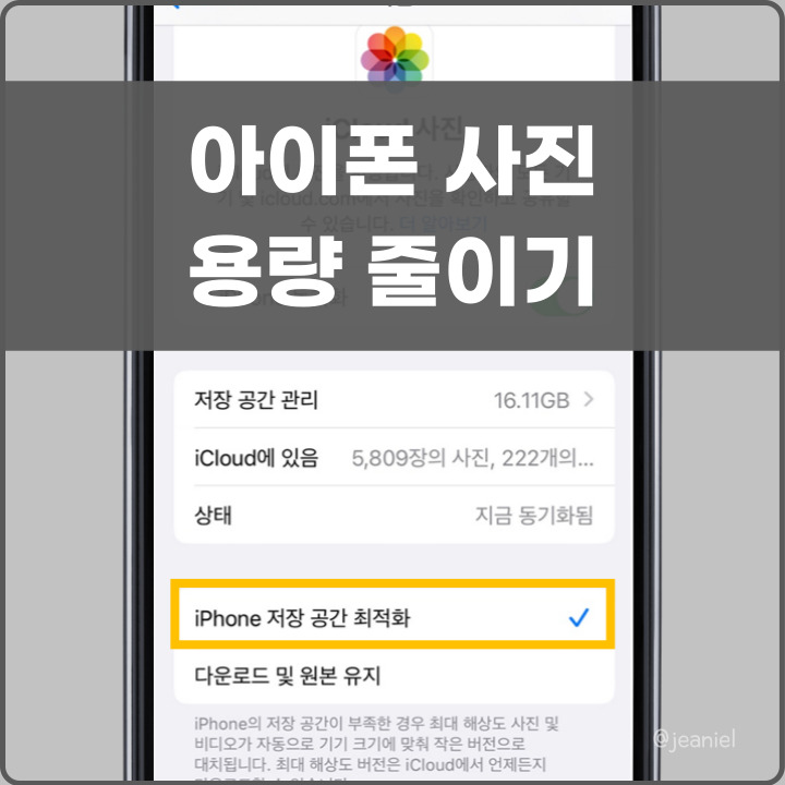 아이폰 사진 용량 줄이기 포스팅 대표사진