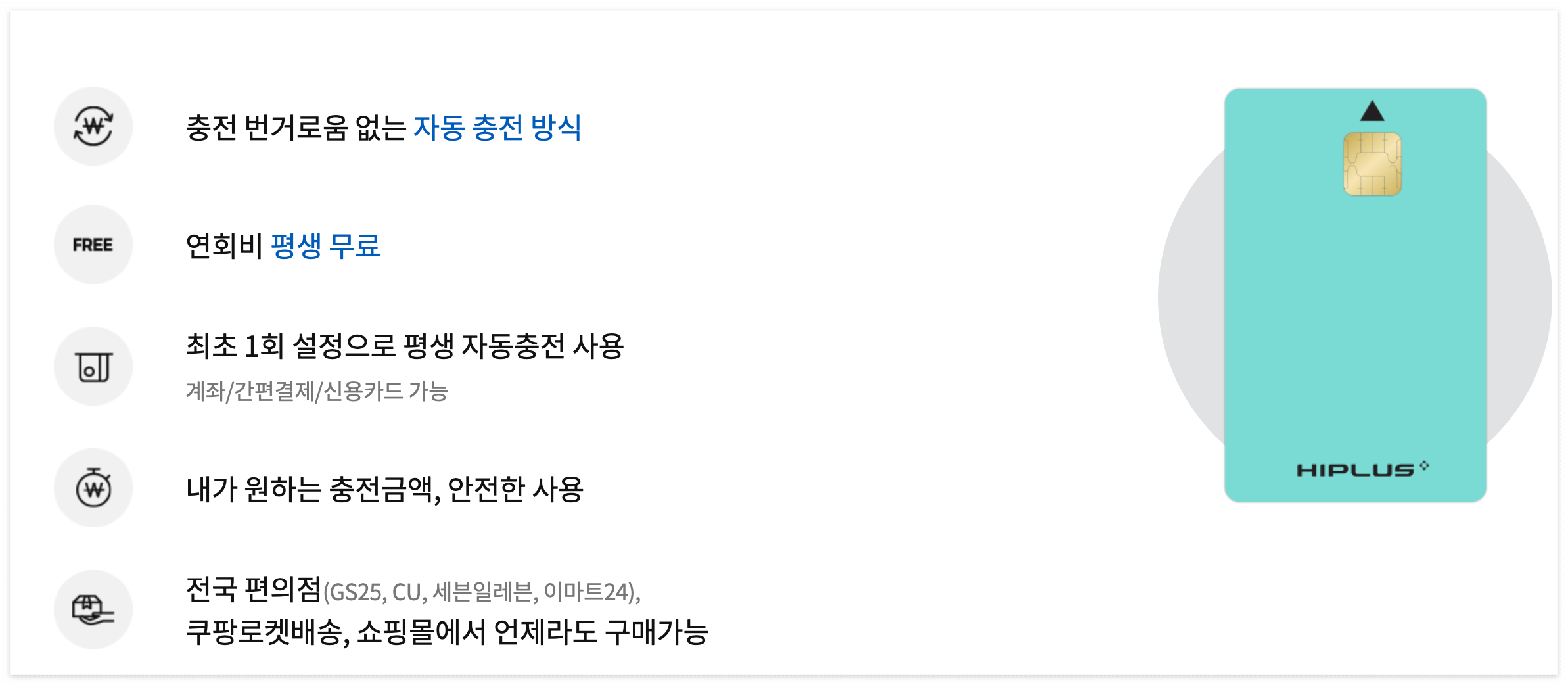 하이플러스 카드