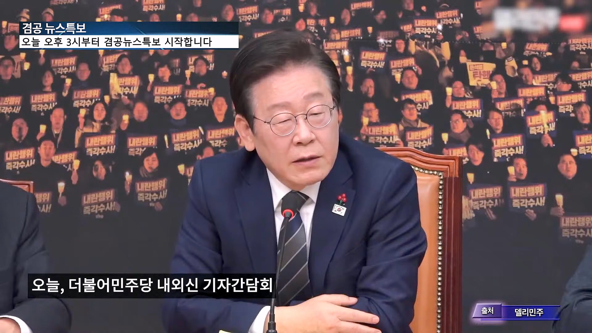 [겸공 뉴스특보] 윤석열 탄핵 김건희 특검 국회 생중계.mp4_20241208_055402.668.jpg