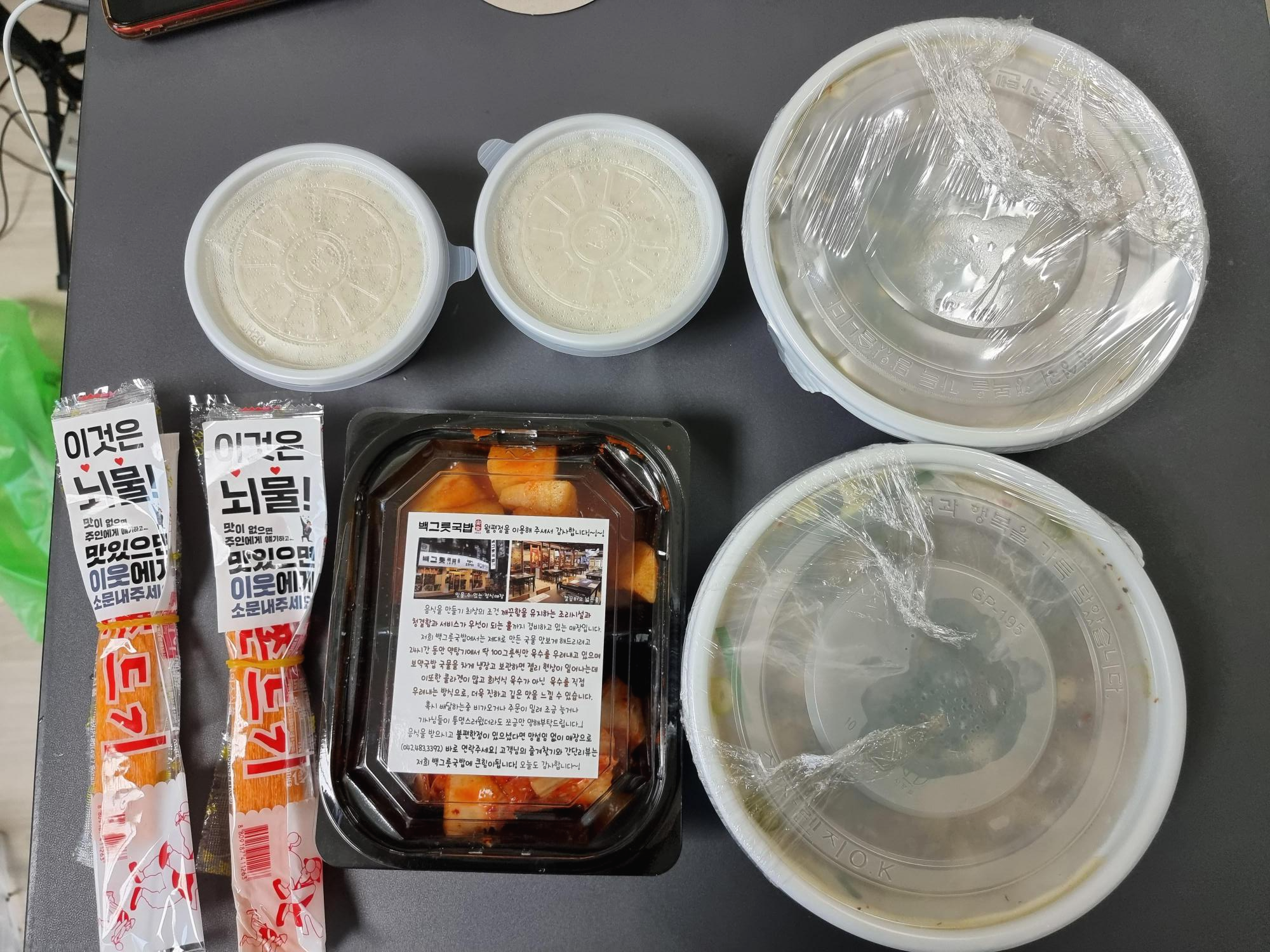  갈마동 배달 맛집 - 백그릇국밥후기