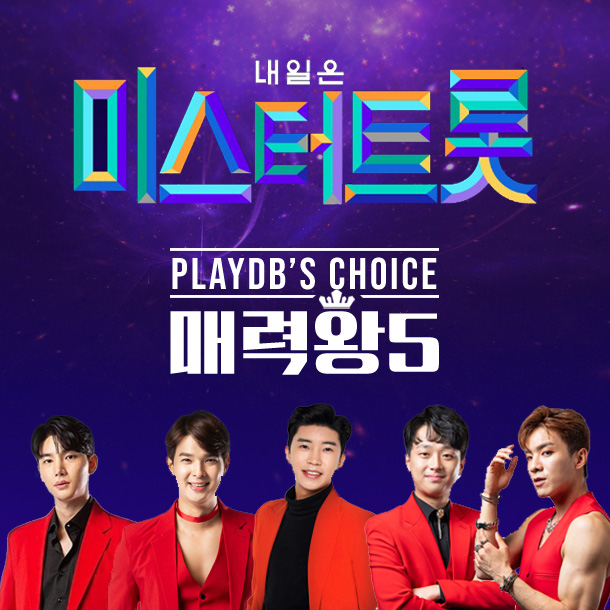  미스터트롯 콘서트 일정 연기!! 새로운 일정
