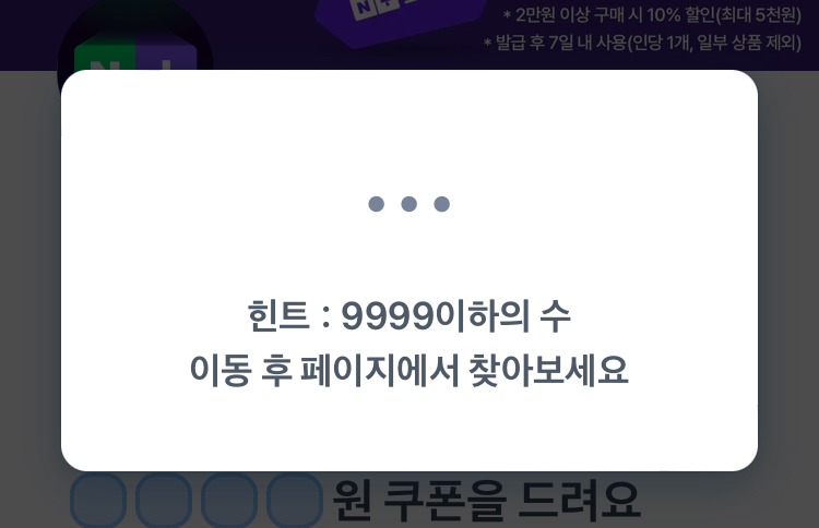 토스 행운 퀴즈 네이버플러스 스토어 앱 힌트