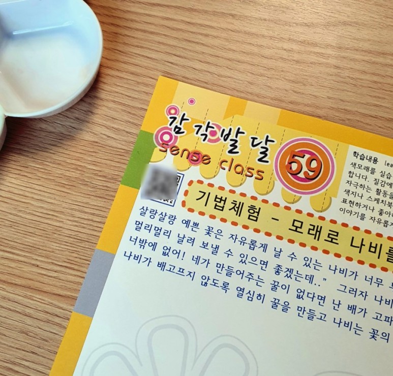 그림샘 아이가 좋아해요 [방문미술추천] 유아방문미술 8