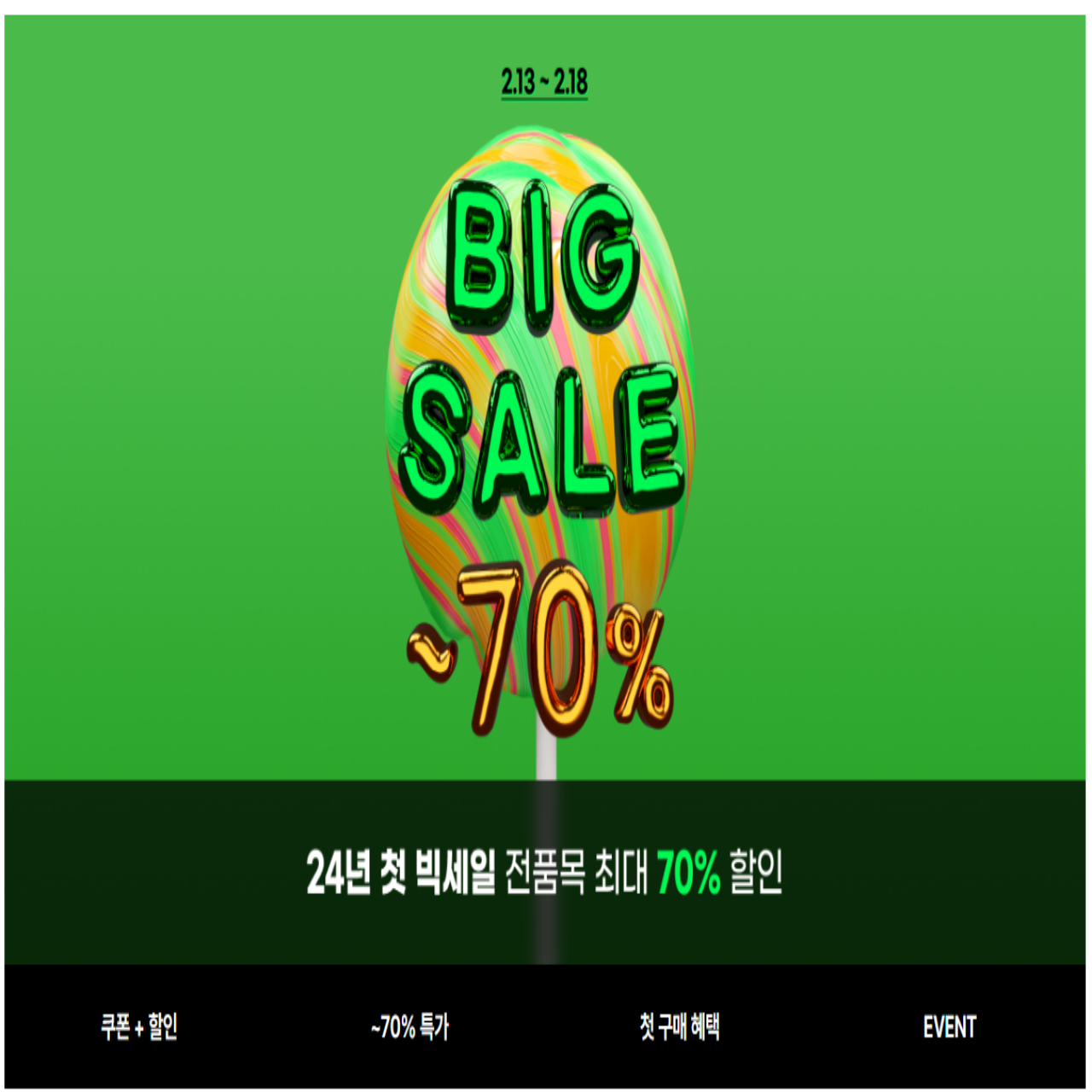 이니스프리 세일