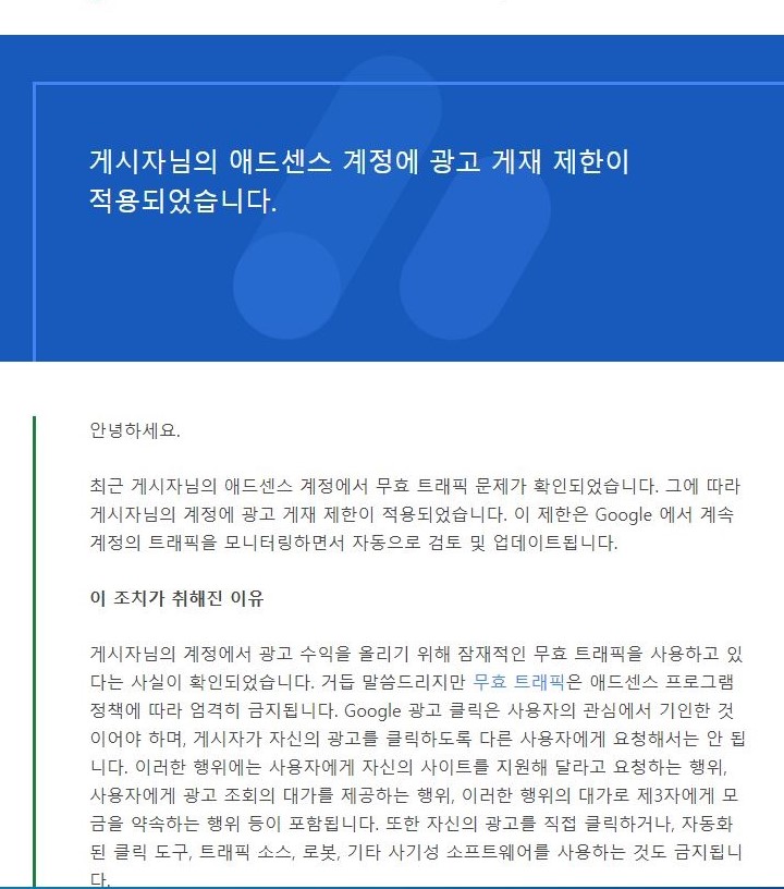  무효클릭으로 인한 광고 게재 제한과 기다림의 시작, 무효트래픽 신고 방법
