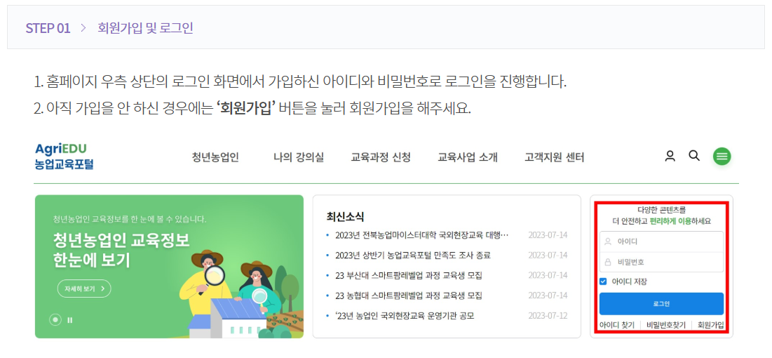 공익직불금 교육받기