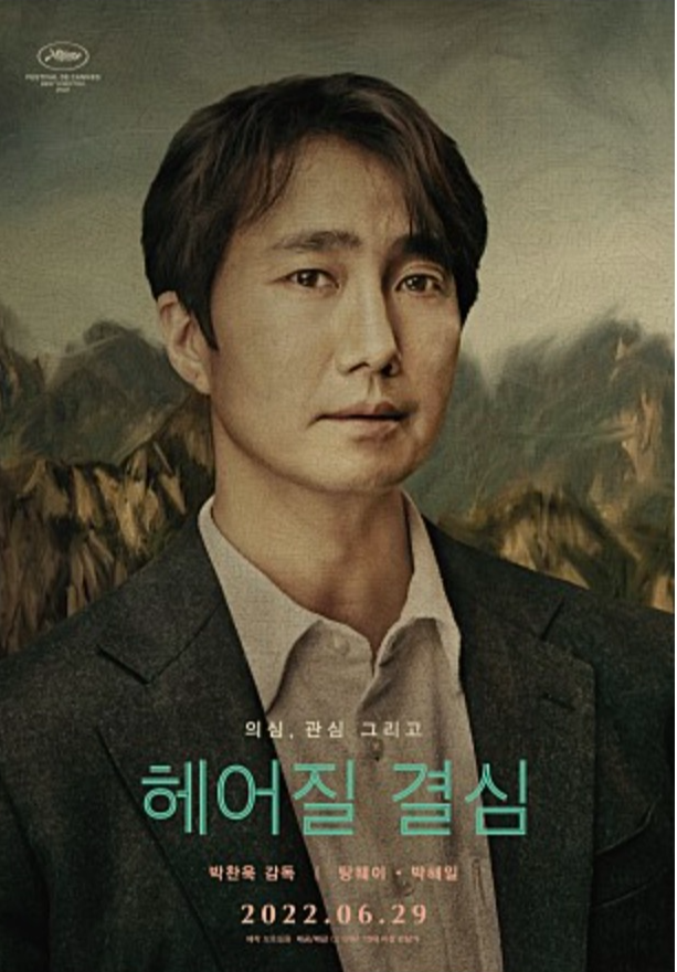 박해일-포스터
