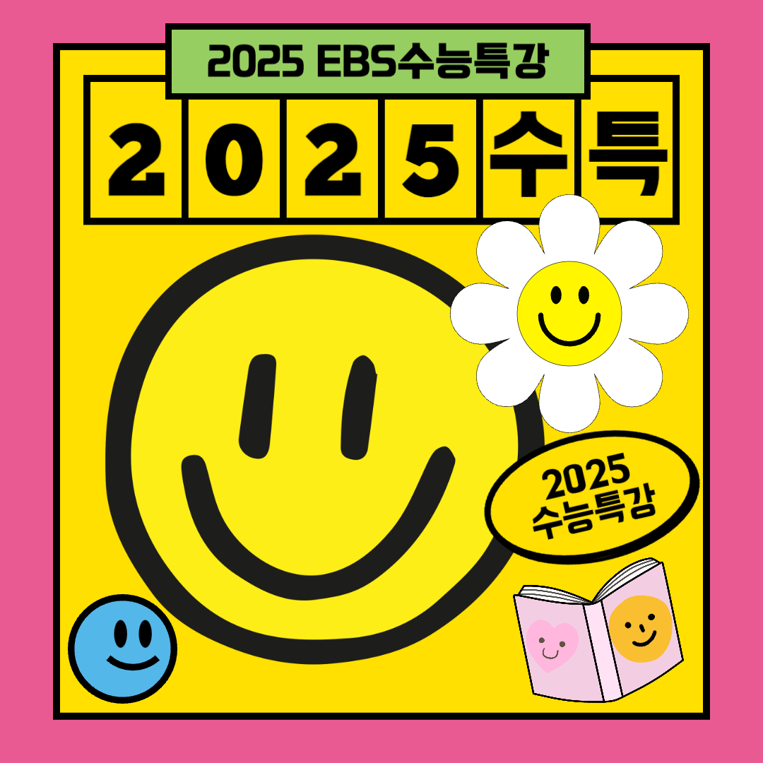 2025수능특강문학