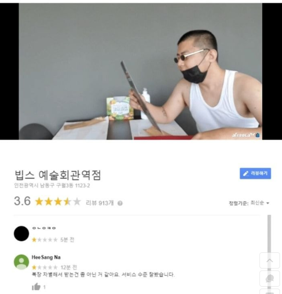  BJ 철구 입장 거부해서 현재 별점 테러 당한다는 빕스