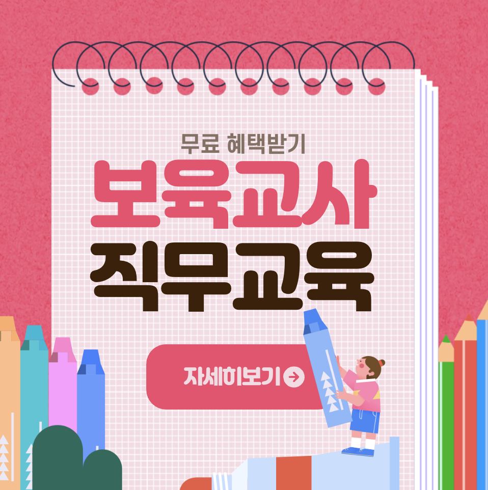 보육교원 보수교육&#44; 업무교육 무엇이 다른가요?/업무교육 신청하는 방법