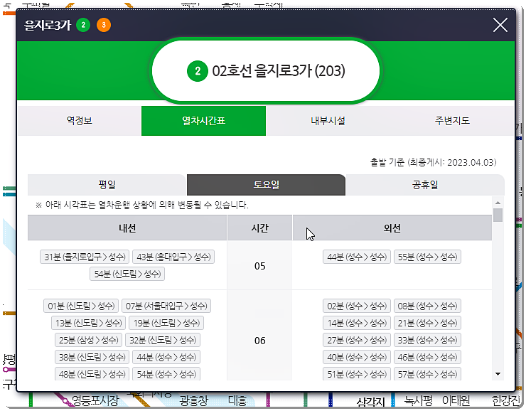 전철 시간표 보기
