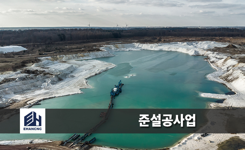준설공사업