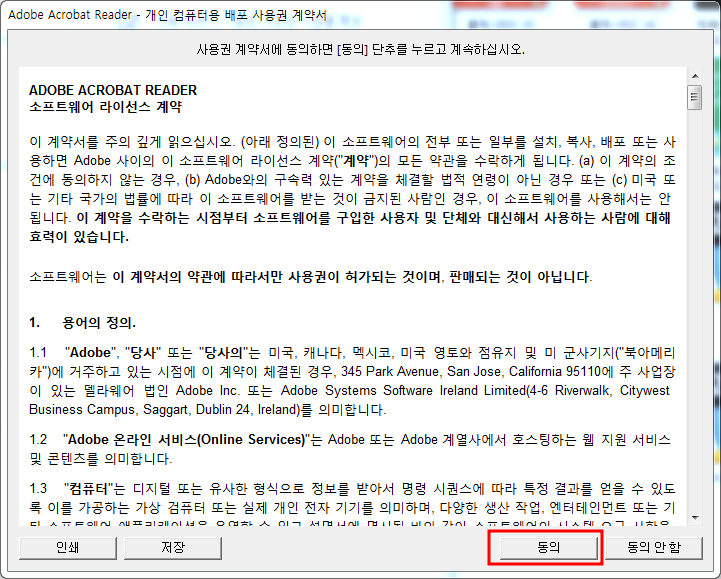 Windows 7용 어도비 리더 시작하기