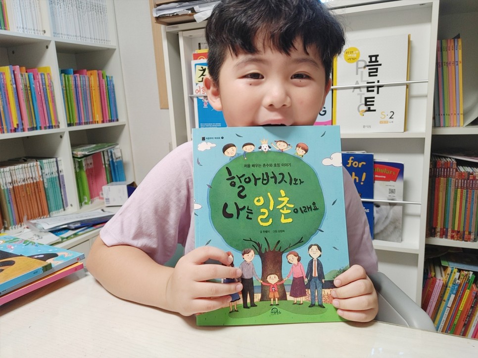 할아버지와 저는 일촌이래요 촌수와 호칭을 알리는 독서 활동 17