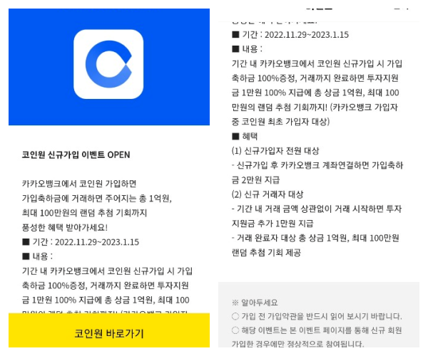 카카오뱅크-코인원-신규가입-이벤트-소개