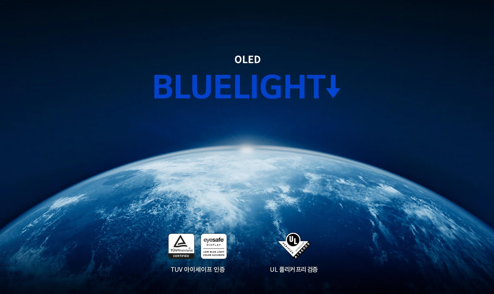 OLED65A2KNA 유해 블루라이트 감소
