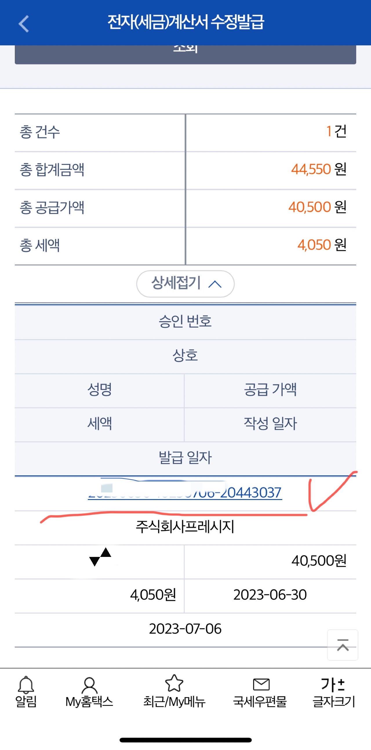 당초승인번호