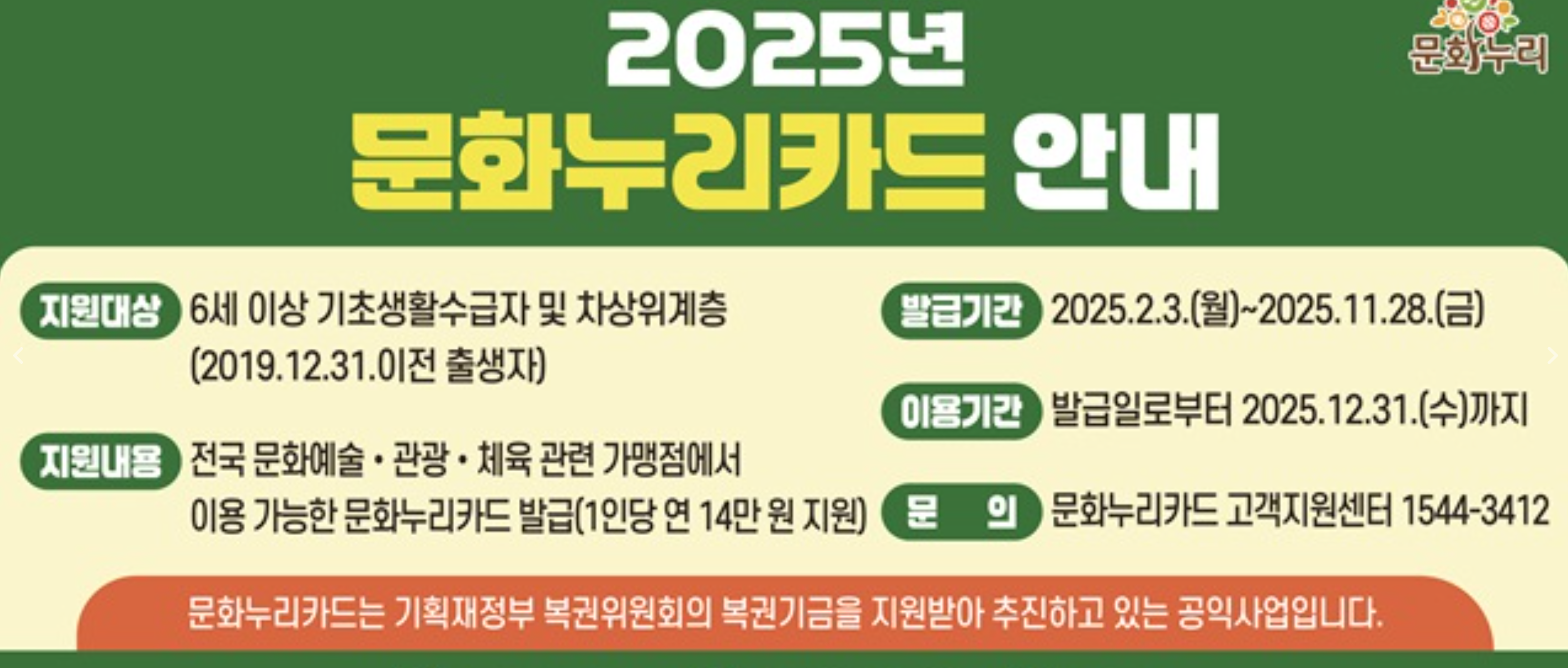 2025 문화누리카드 14만원 지급! 문화누리카드 신청부터 혜택, 사용처 총정리